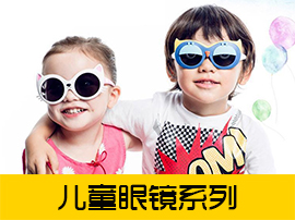儿童眼镜