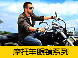 摩托车风镜